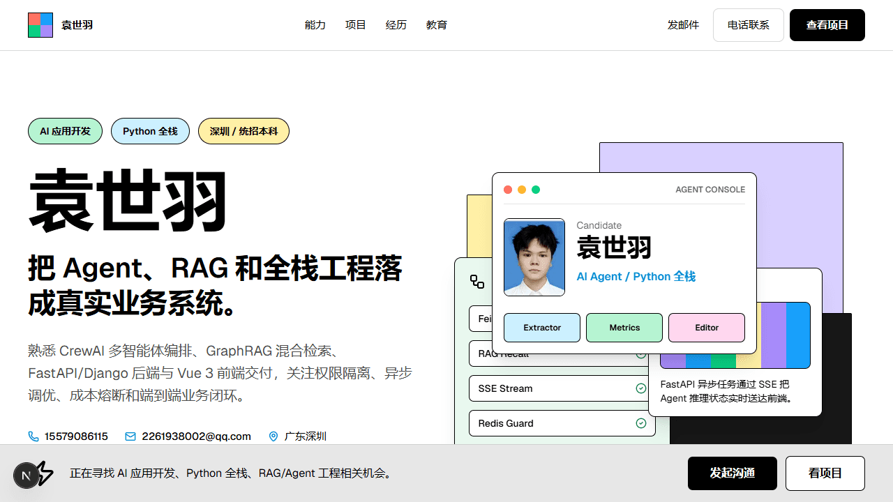 SynCore Agent 编排平台 项目界面